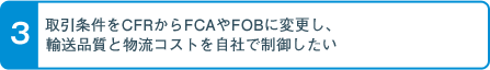 FCL 中国発-日本向け コンテナ貨物一貫輸送サービスについて